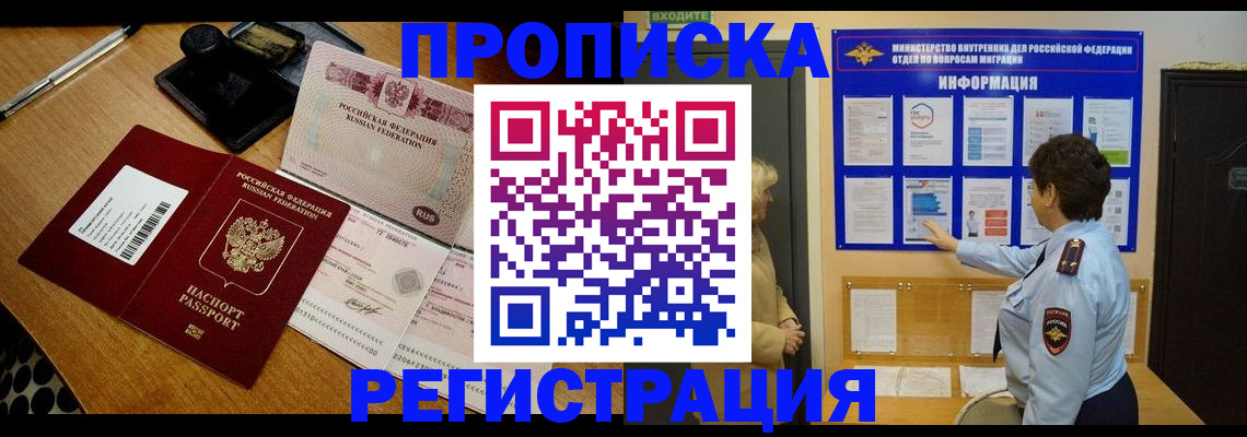 временная регистрация 2025 в Элисте