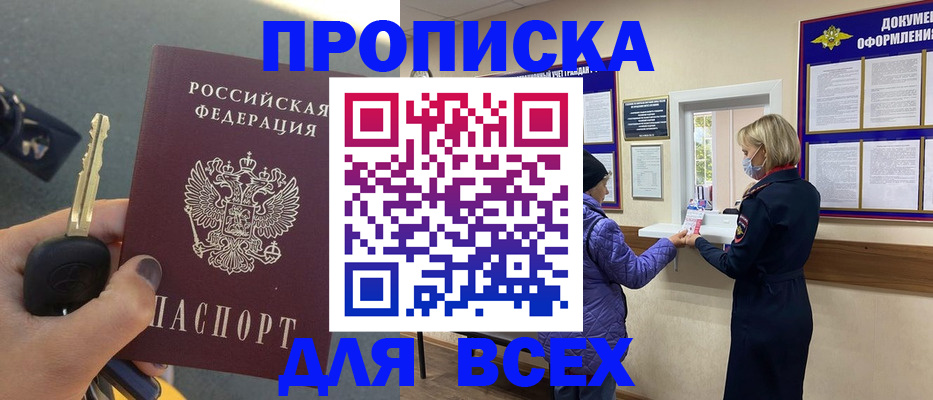 прописка для школы в Элисте